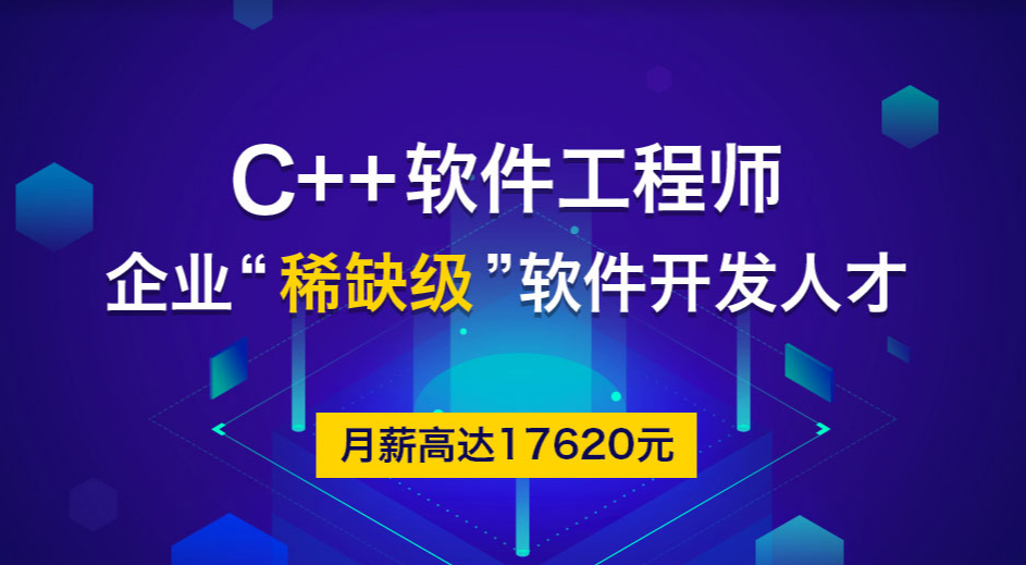 鄭州C++程序開(kāi)發(fā)培訓(xùn)課程 打造專業(yè)的軟件開(kāi)發(fā)人才